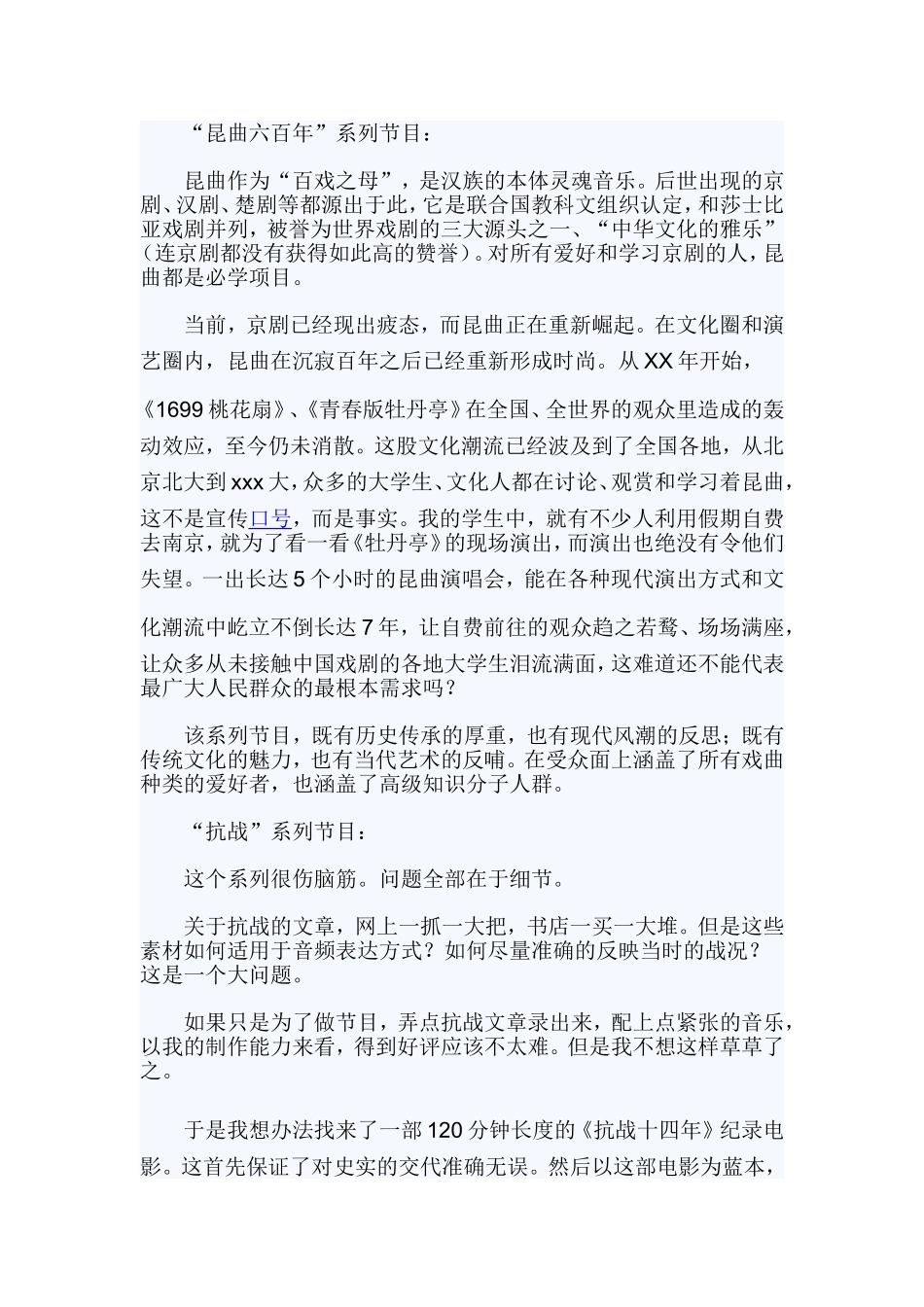 播音主持工作总结范文.doc_第2页