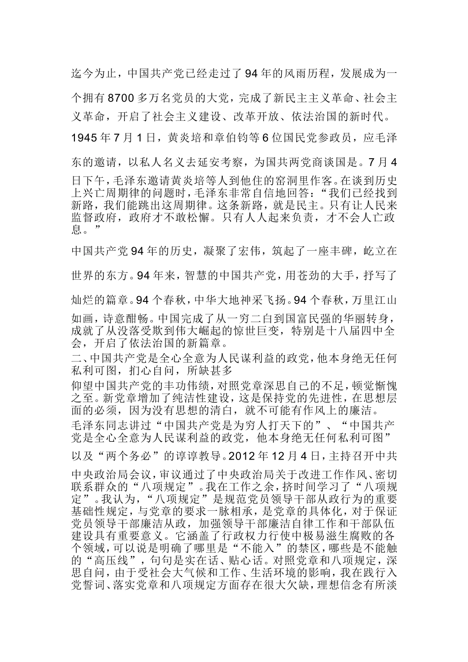 对照党章标准找差距三篇汇编.doc_第2页