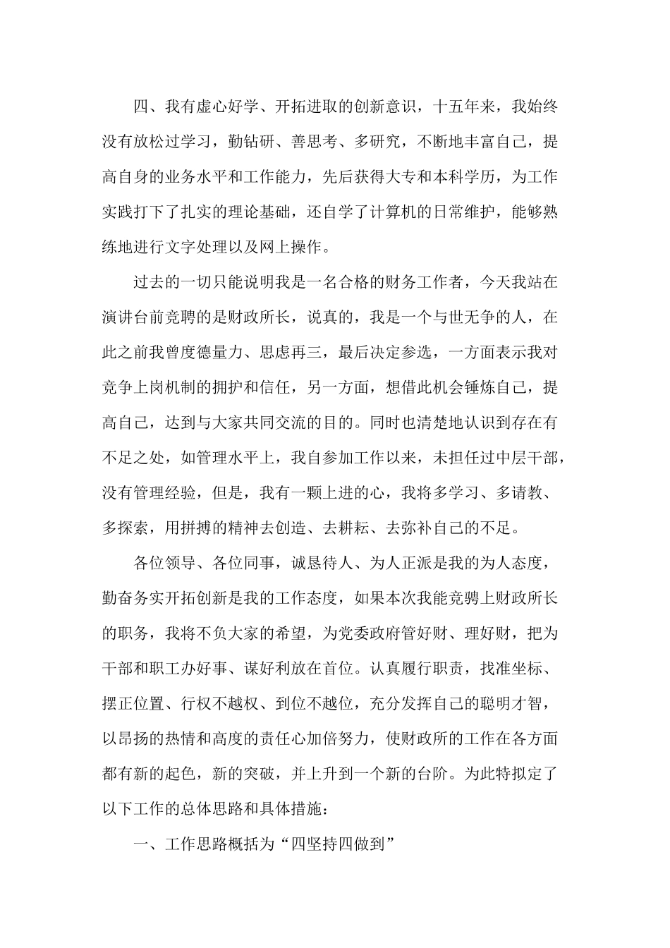 财政所长+工商所副所长竞聘演讲报告两篇.docx_第3页