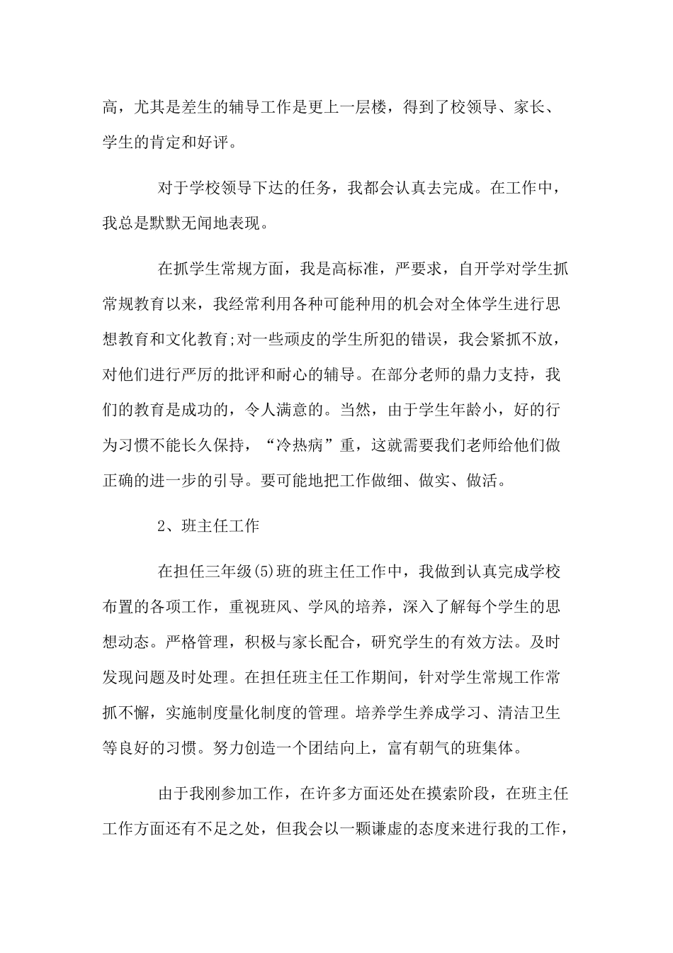 整理3篇教师述职报告.docx_第3页