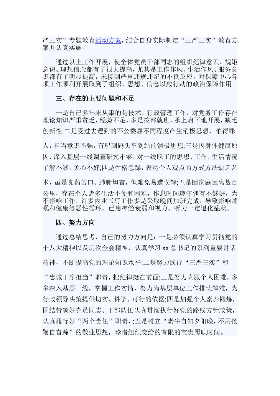 党员个人述职报告4篇.doc_第2页