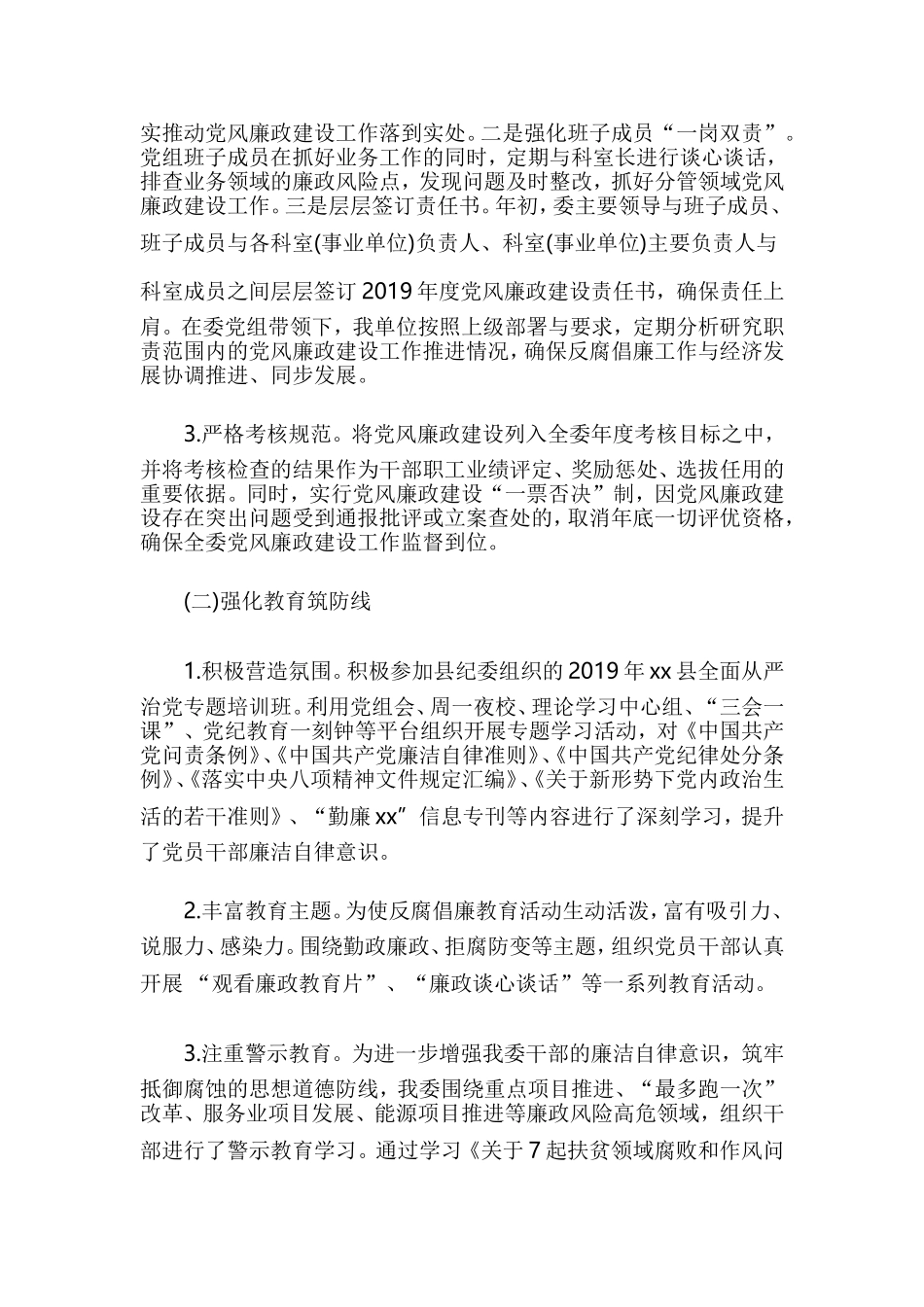 2019年党风廉政工作总结及2020年工作计划与党支部2019年党风廉政建设工作计划合集.doc_第2页