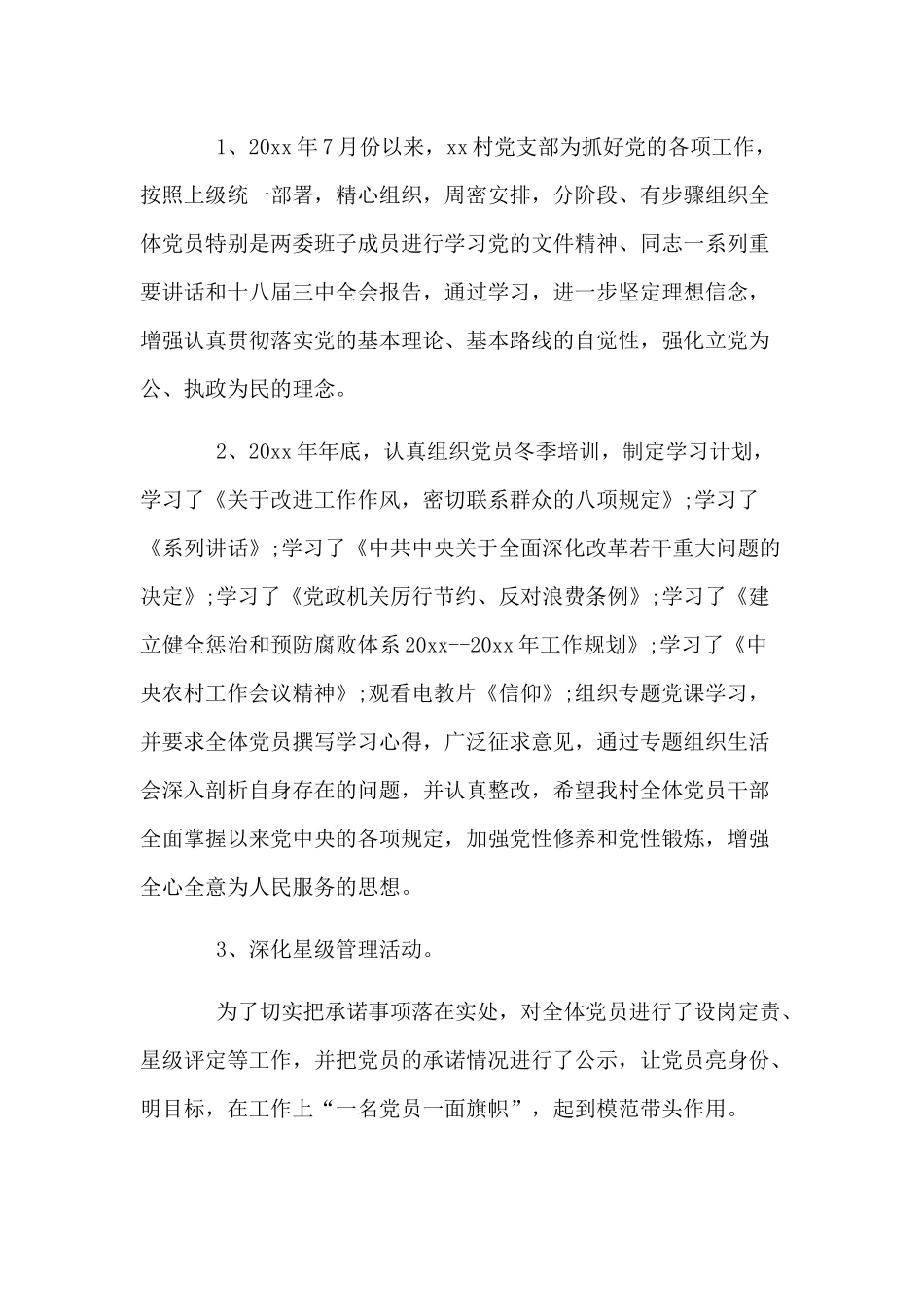 3篇XX村党支部书记抓党建工作述职报告.docx_第2页