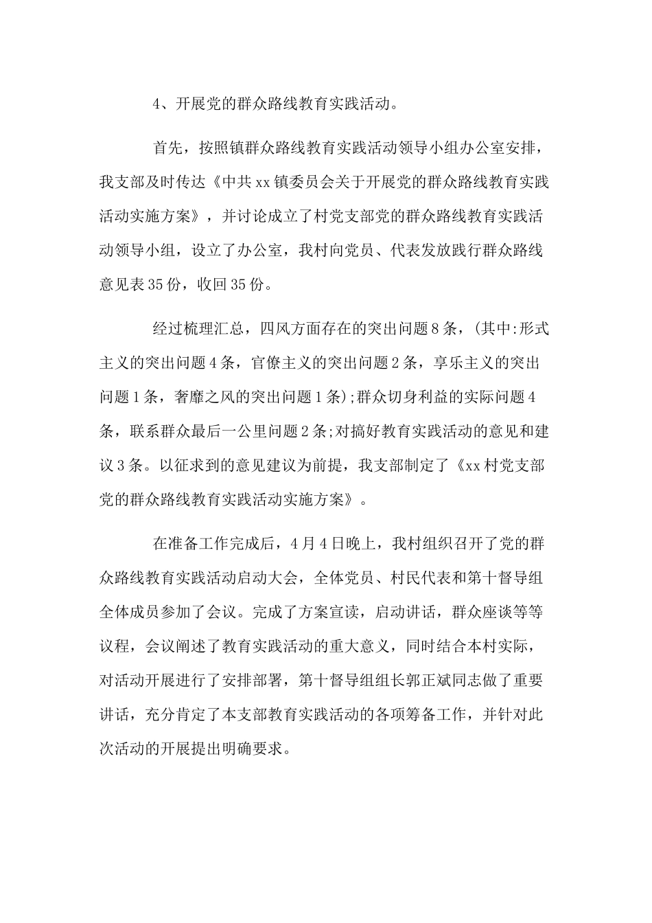3篇XX村党支部书记抓党建工作述职报告.docx_第3页
