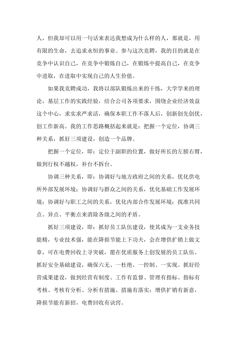 供电所所长+副所长竞聘演讲报告两篇.docx_第2页