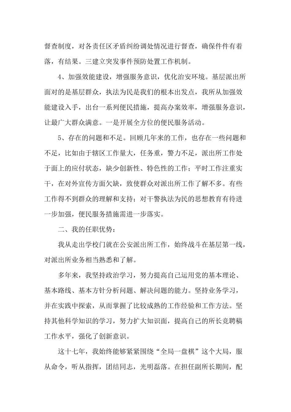 派出所副所长+银行所长竞聘稿两篇.docx_第2页