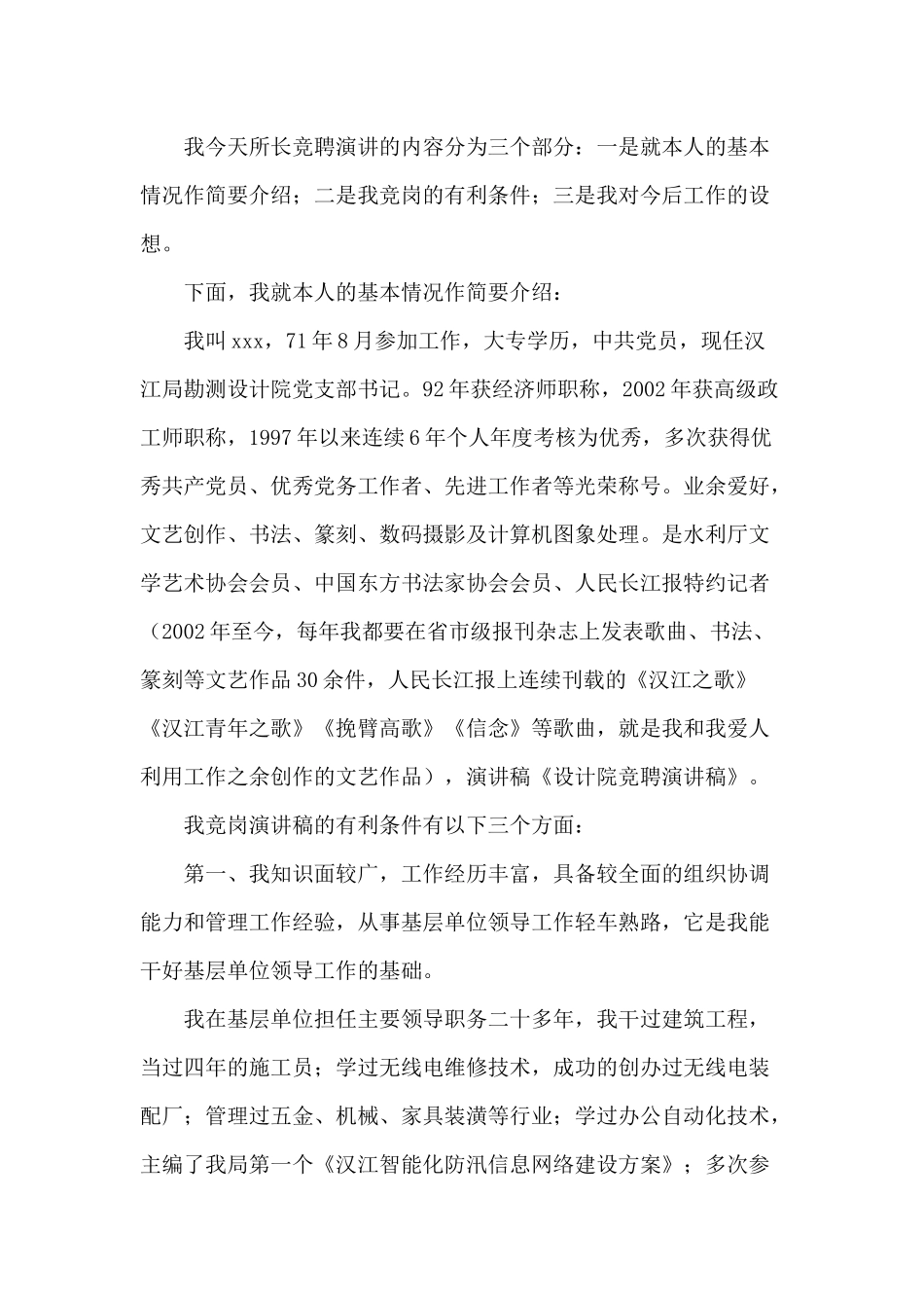 设计院所长+银行储蓄所所长竞聘演讲稿两篇.docx_第2页