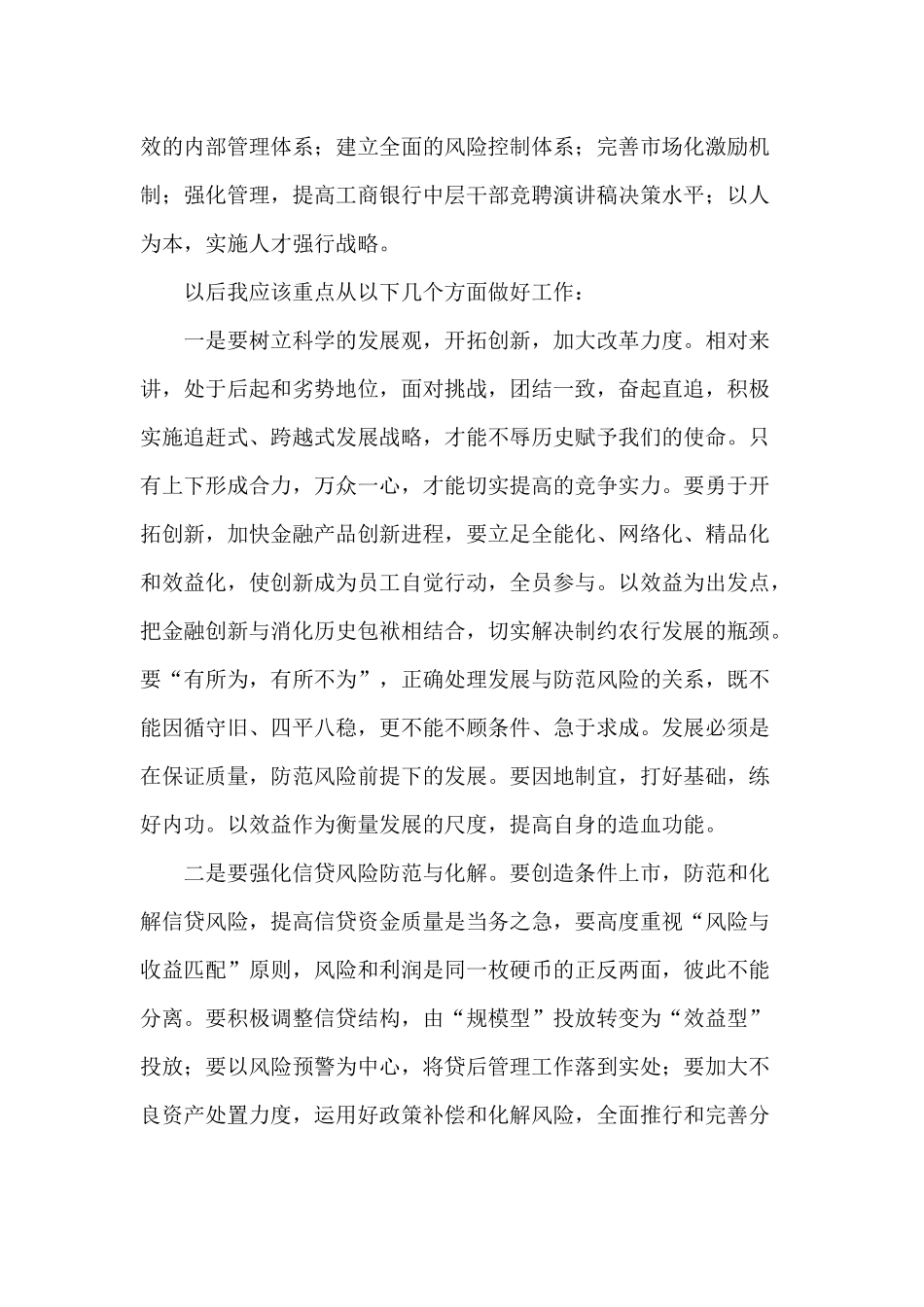 银行处级后备干部+银行后备干部竞聘演讲稿两篇.docx_第2页