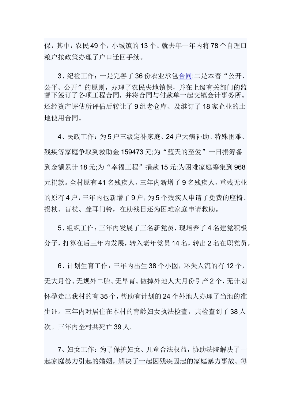 村书记述职述廉报告.doc_第3页