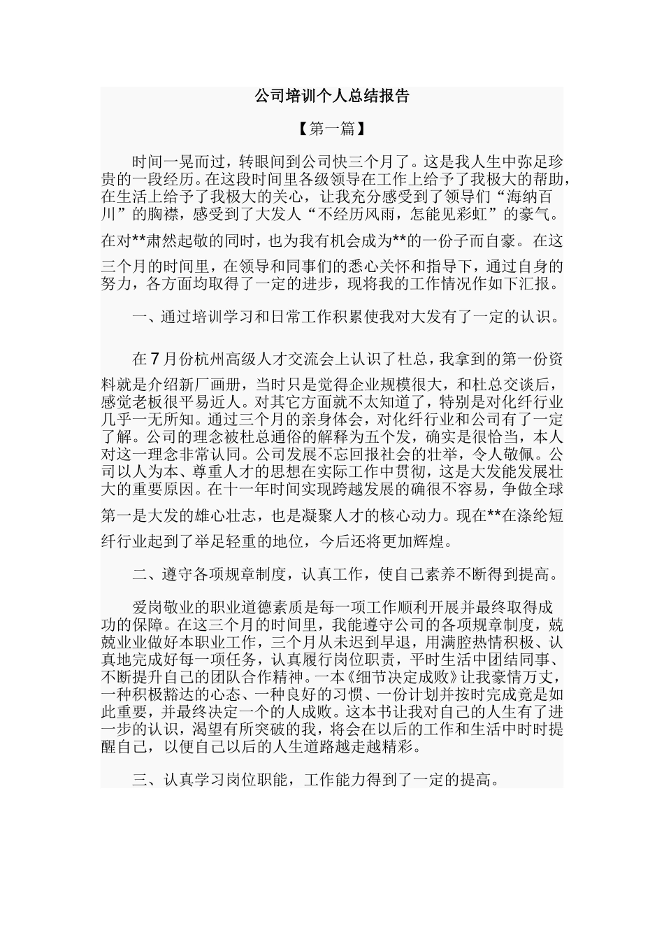 公司培训个人总结报告.doc_第1页