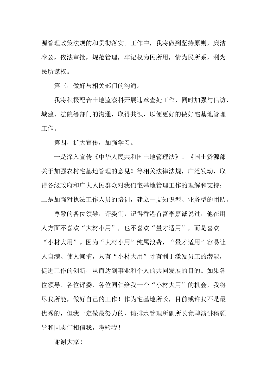 无线通信设计所副所长宅基地所长+竞聘演讲稿两篇.docx_第3页
