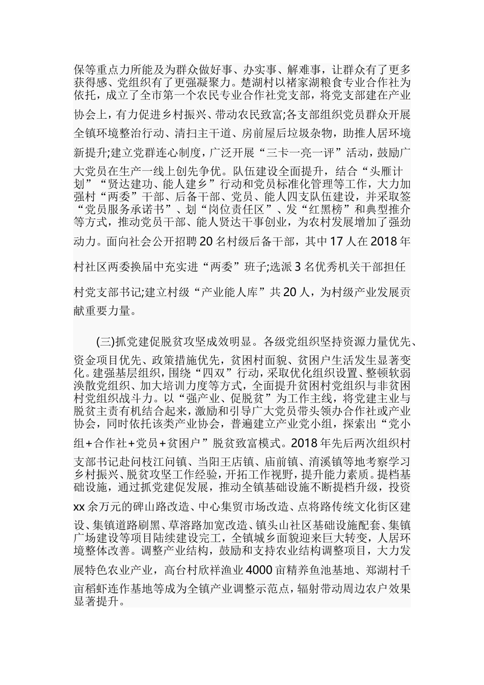 乡镇农村基层党建调研报1.doc_第2页