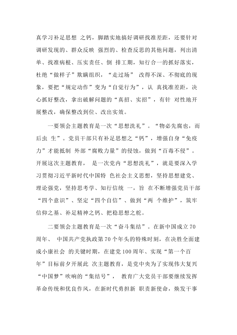 精编守初心担使命找差距抓落实学习心得范文.docx_第3页