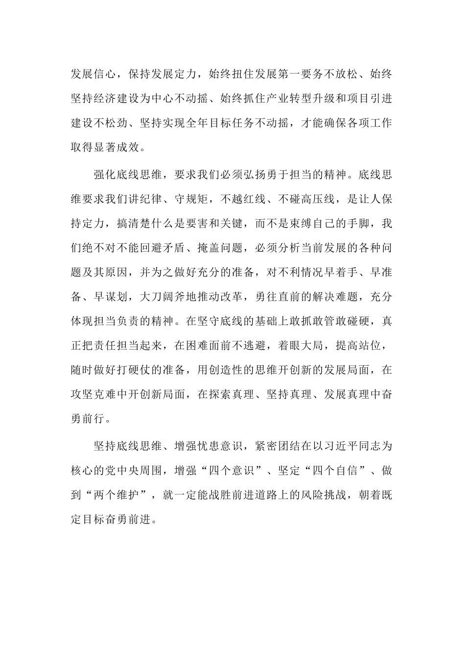 整理一篇坚持底线思维着力防范化解重大风险心得.docx_第2页