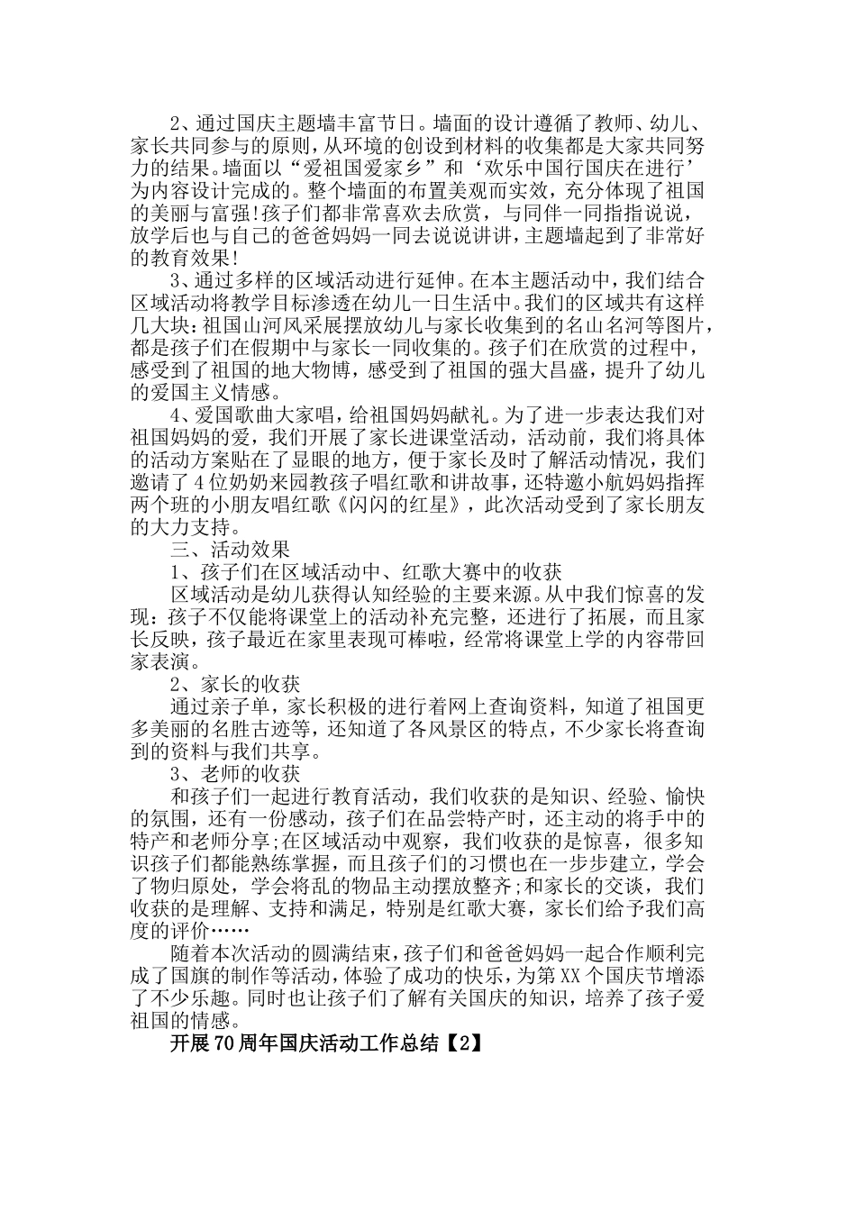 学校开展2019年祖国70周年国庆活动工作总结报告5篇.doc_第2页