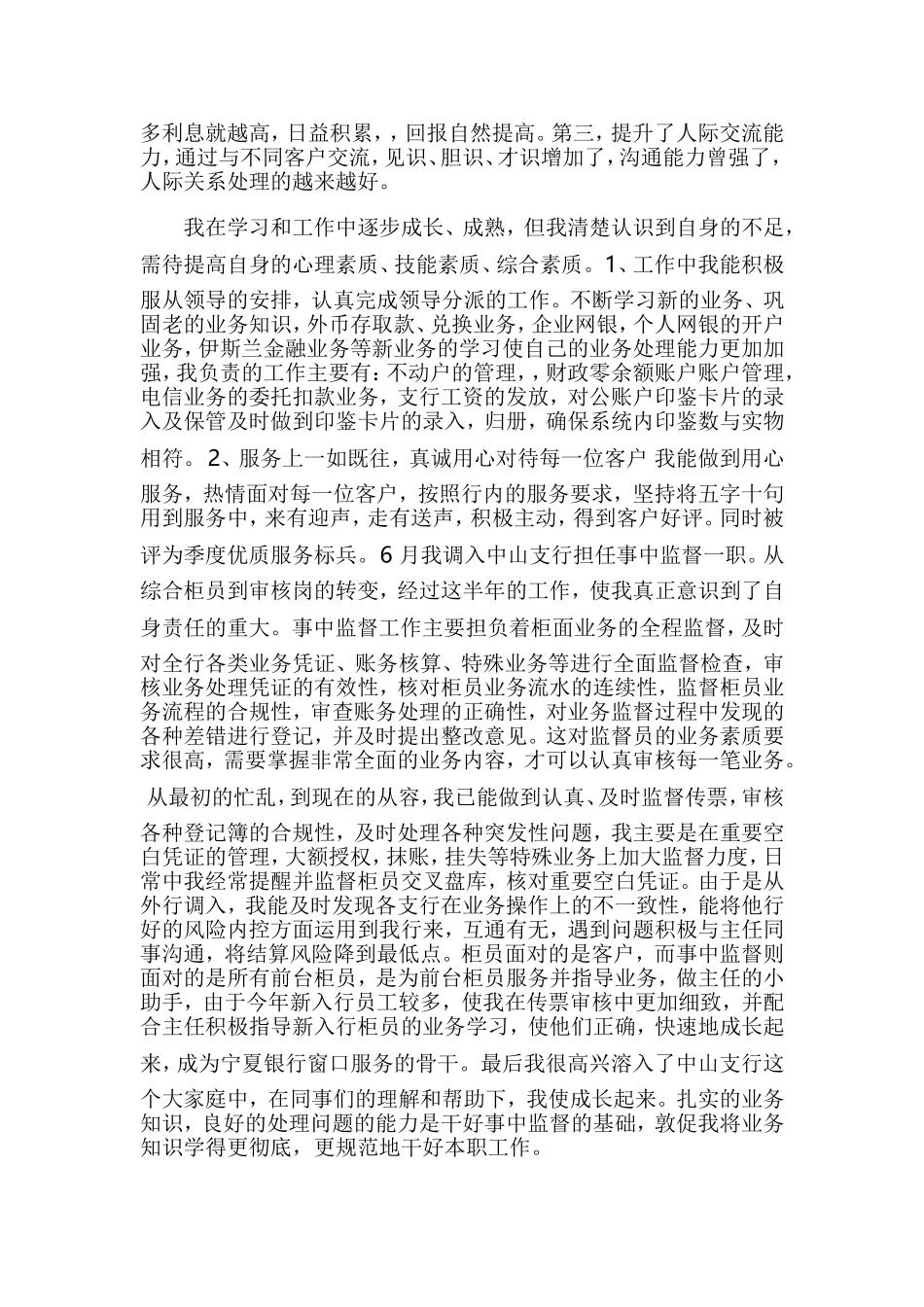 银行系统的个人总结报告5篇.doc_第3页
