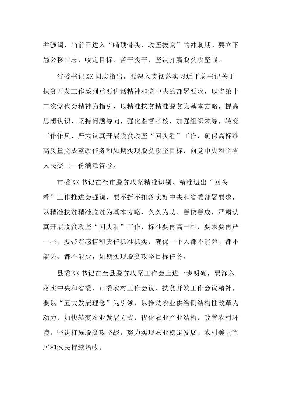 精准扶贫脱贫攻坚党课之党员责任在肩当好扶贫攻坚的一员.docx_第2页