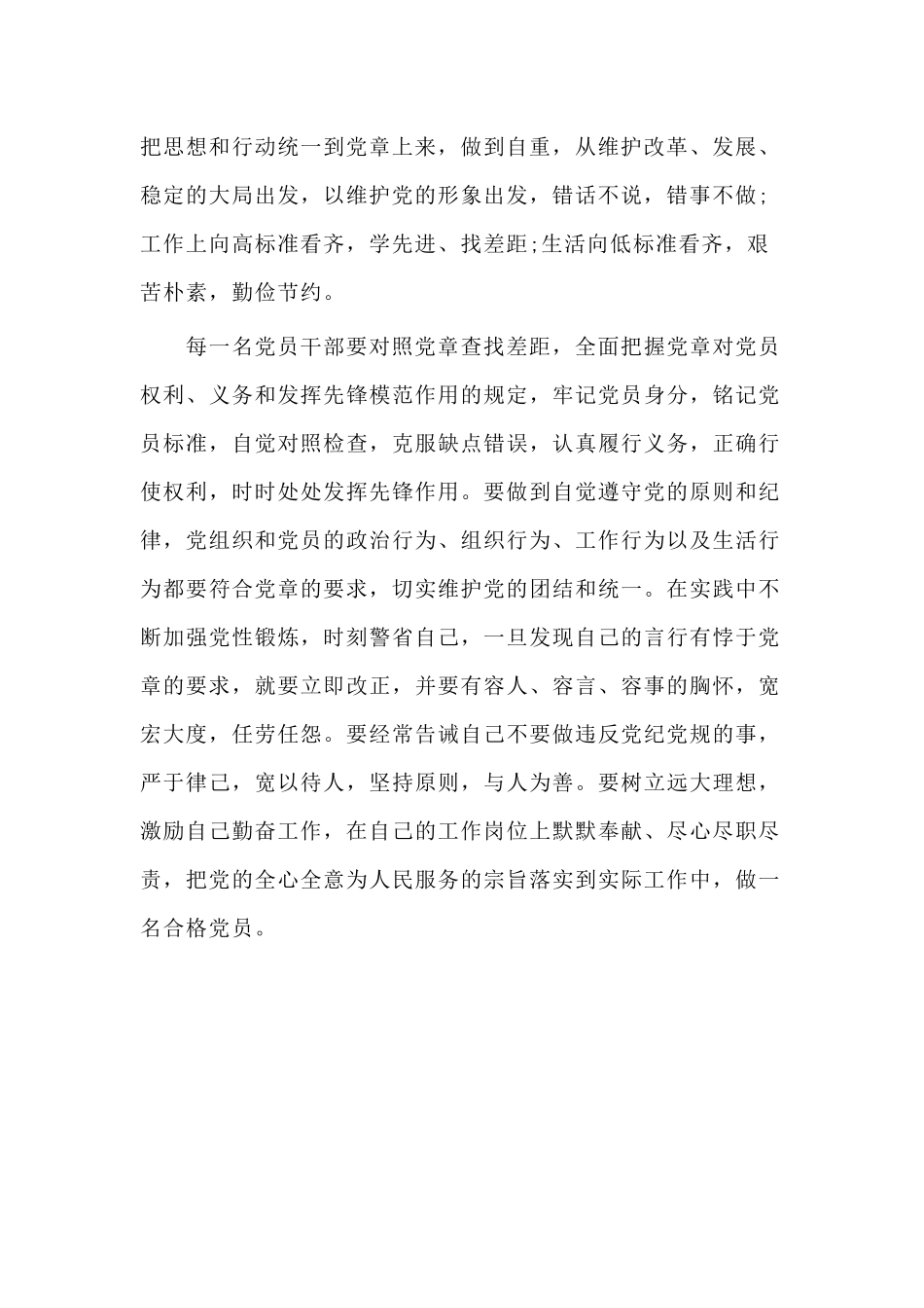 收集对照党章党规找差距的工作方案学习心得一篇.docx_第2页