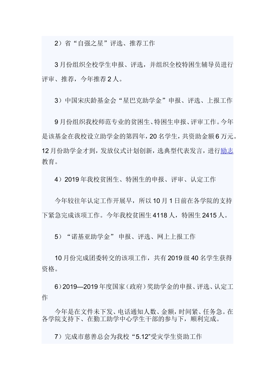 学生处工作总结范文.doc_第2页