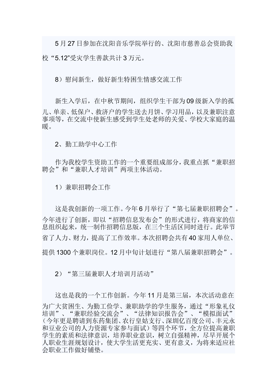 学生处工作总结范文.doc_第3页