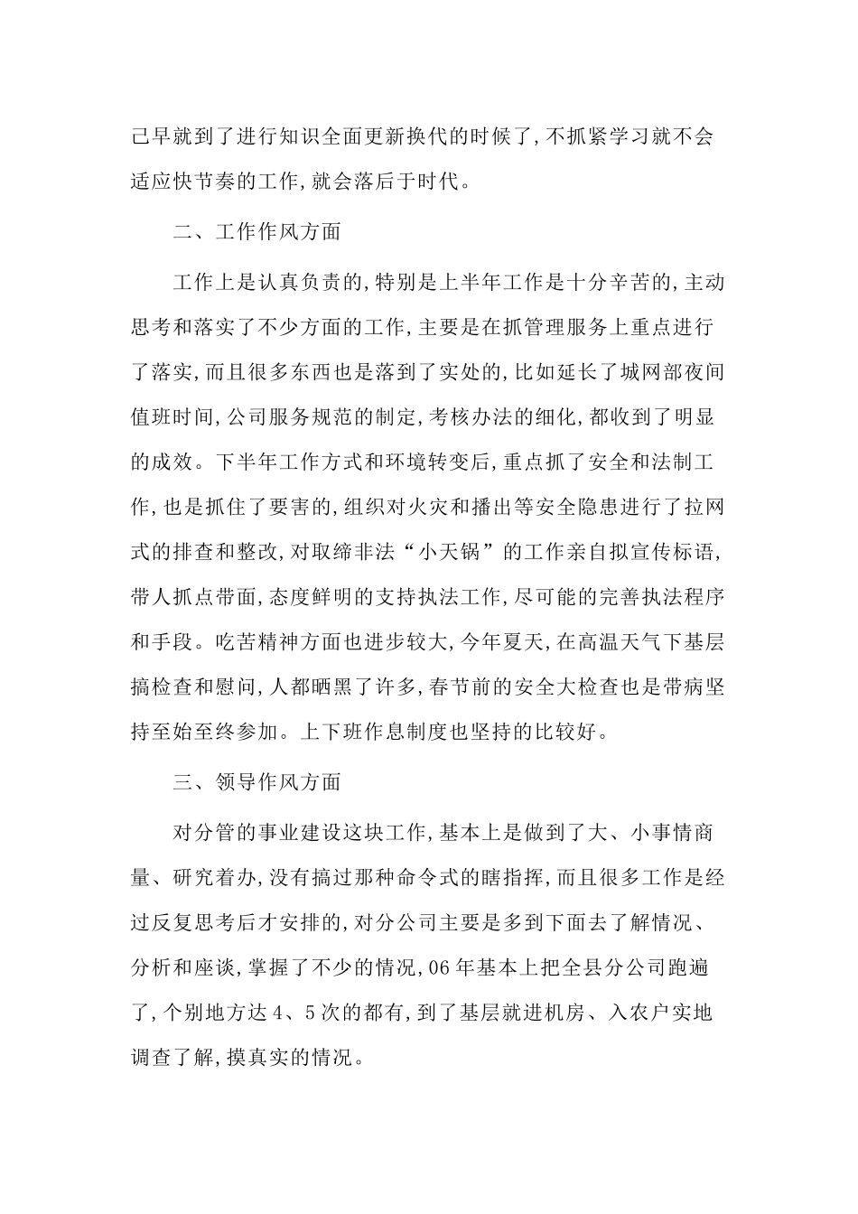 2篇党政领导干部工作作风自查报告.docx_第2页