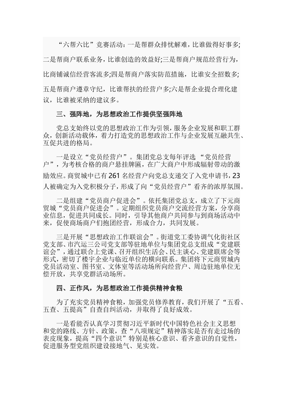 集团党总支党建工作汇报材料.doc_第2页