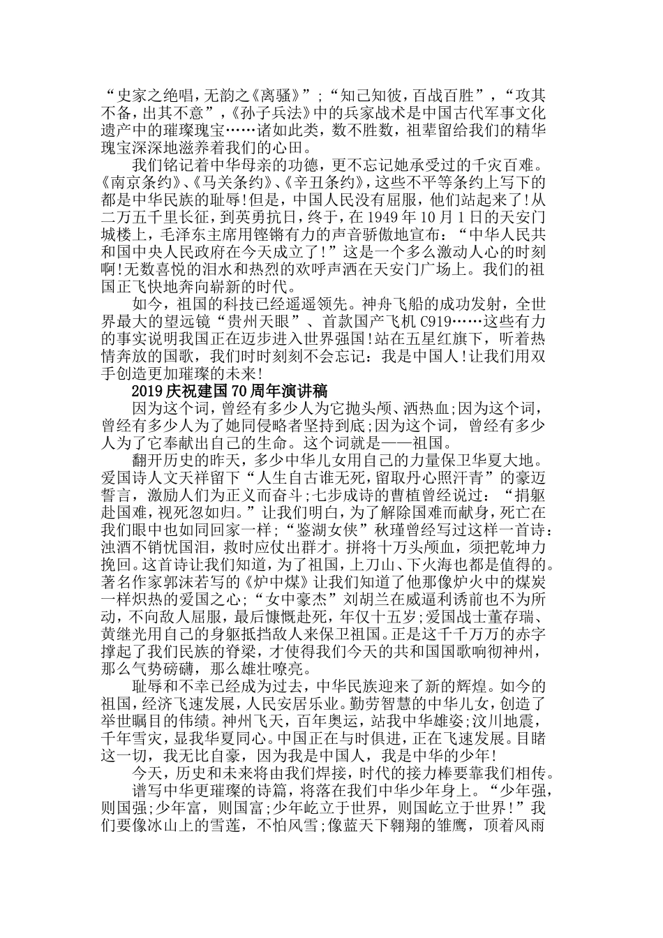 2019庆祝建国70周年教师演讲稿5篇优秀范文.doc_第2页