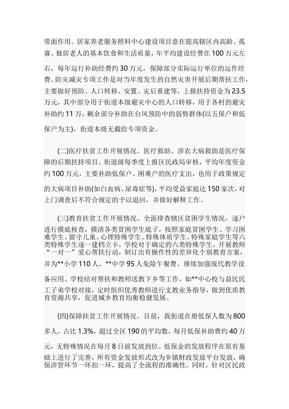 关于扶贫领域腐败和作风问题专项治理工作的报告.doc_第2页