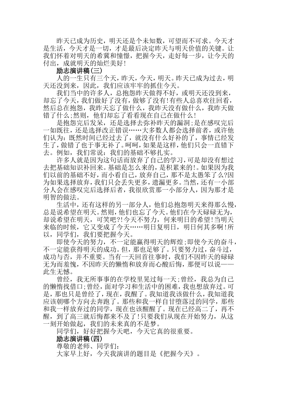 2019关于把握今天的励志演讲稿.doc_第2页