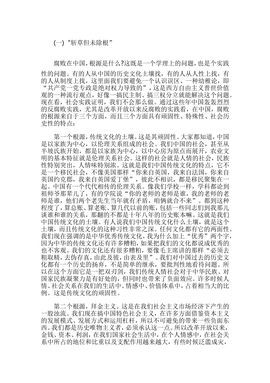 2019年党风廉政建设工作会议讲话稿与2019年党风廉政建设暨安全生产、信息宣传工作会议讲话稿合集.doc_第2页