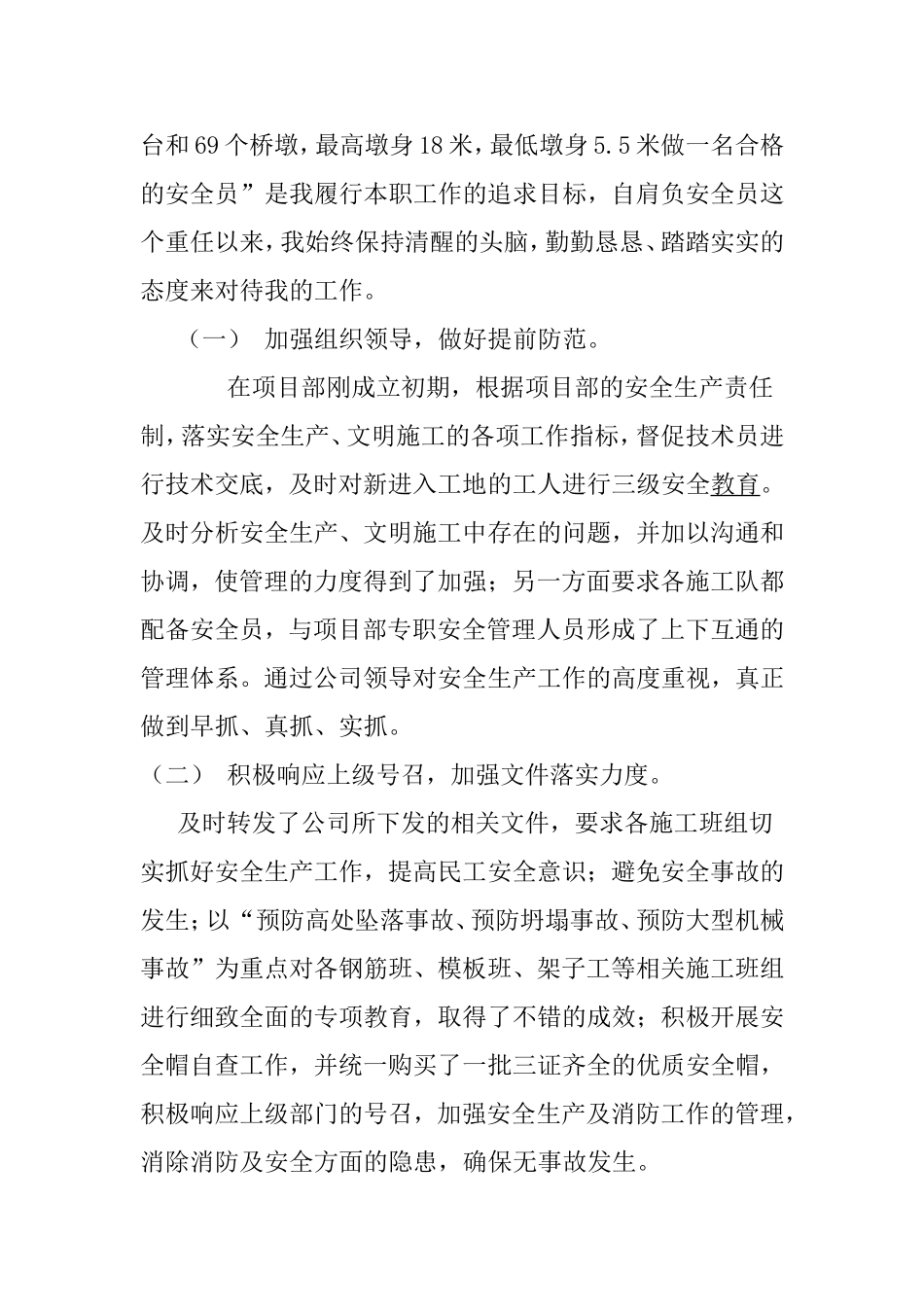 铁路施工现场安全管理技术工作总结.doc_第2页