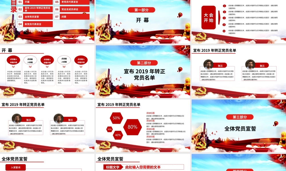大气简约通用全体党员大会党政党建党课ppt模板.pptx