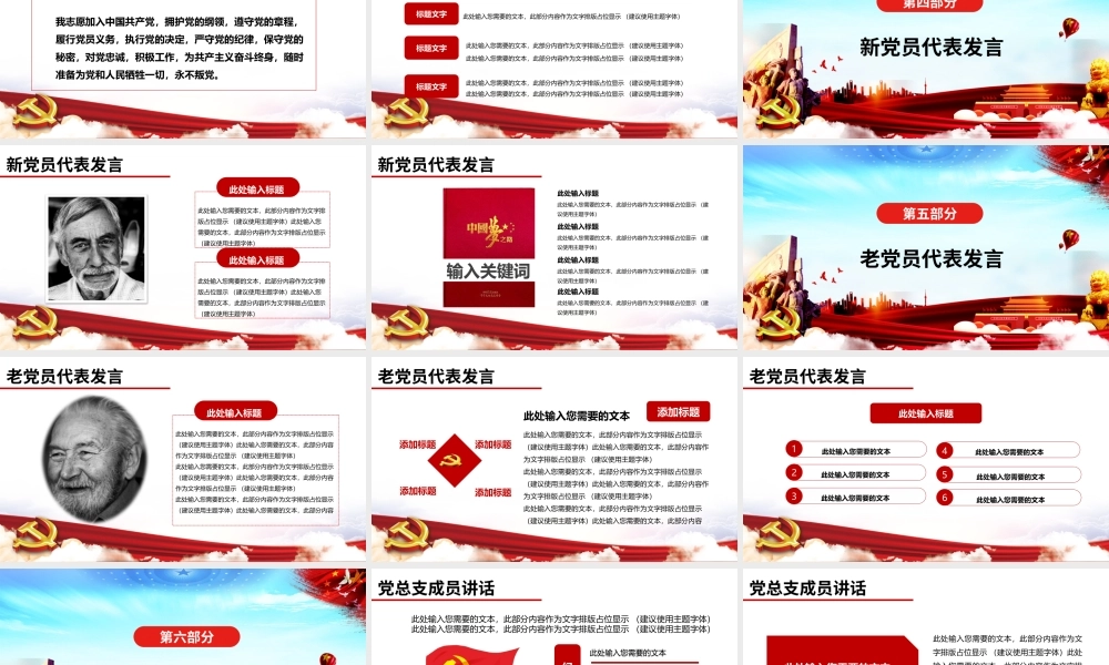 大气简约通用全体党员大会党政党建党课ppt模板.pptx