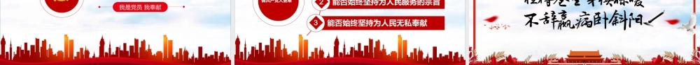 党政党建党课党员教育学习心得PPT动态模板.pptx