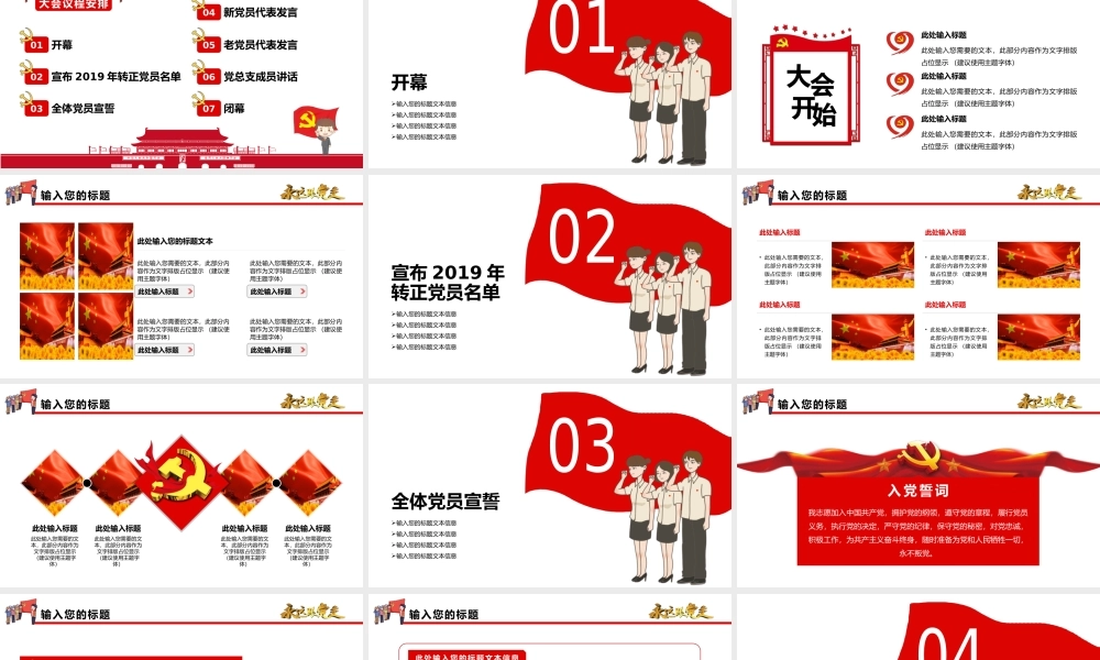 2019年全体党员大会党政党建党课PPT模板.pptx