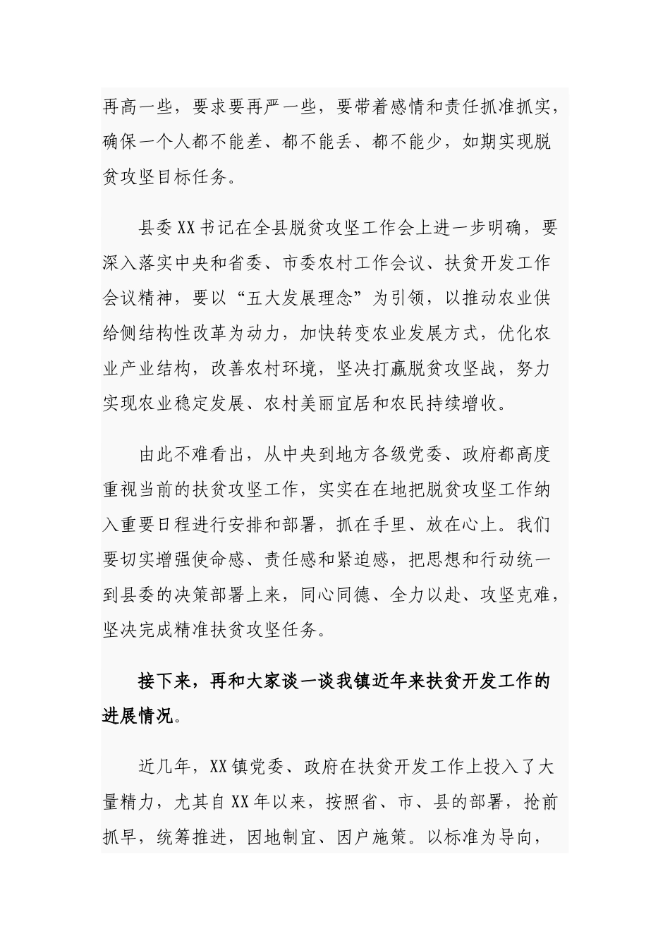 最新乡镇党委书记精准扶贫脱贫攻坚党课讲稿（优）.docx_第3页