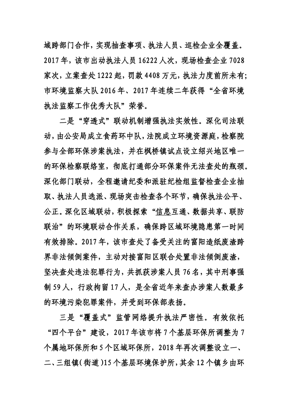 “1+N”模式 聚力打造全国环境执法最严县市.doc_第2页