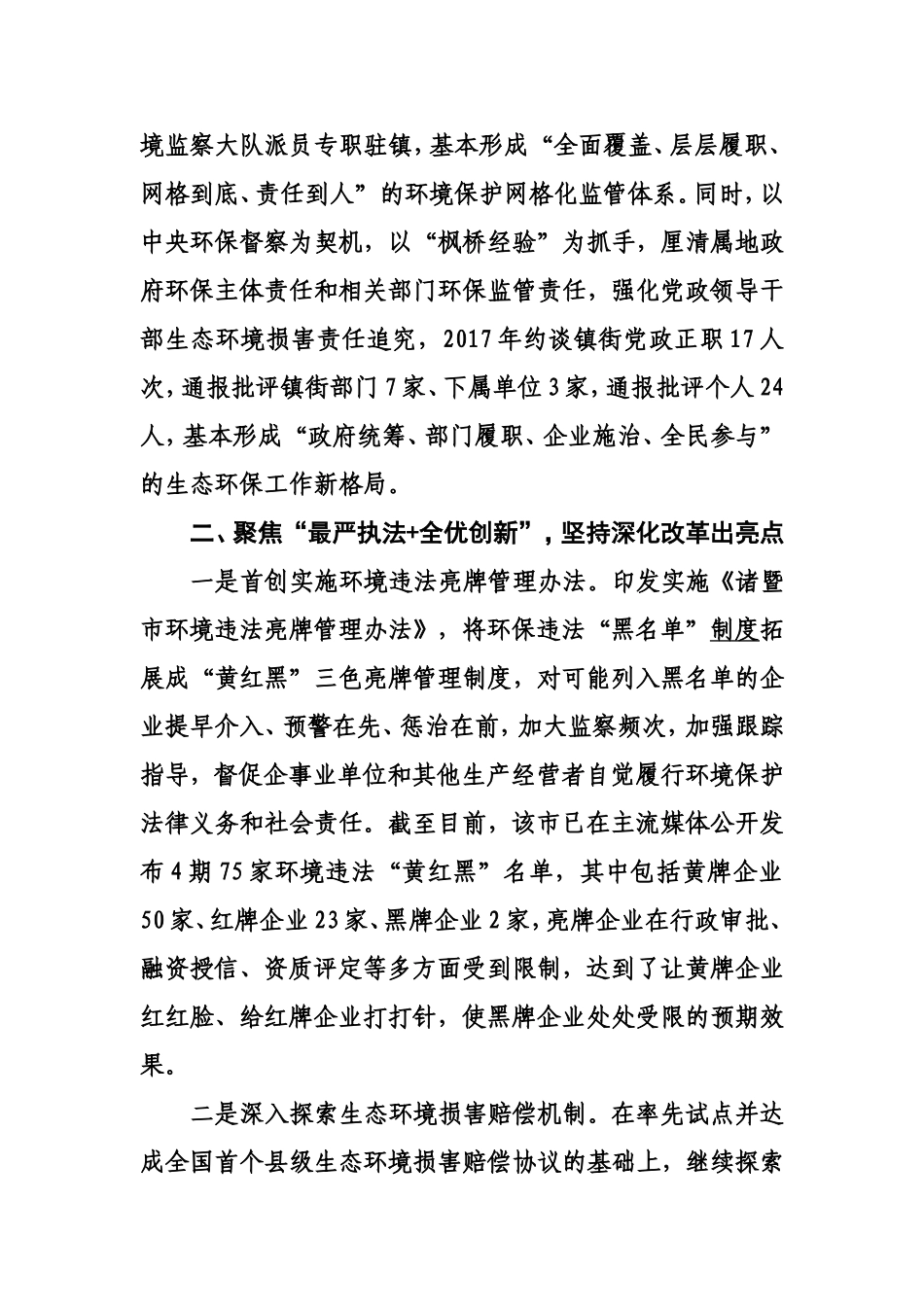 “1+N”模式 聚力打造全国环境执法最严县市.doc_第3页