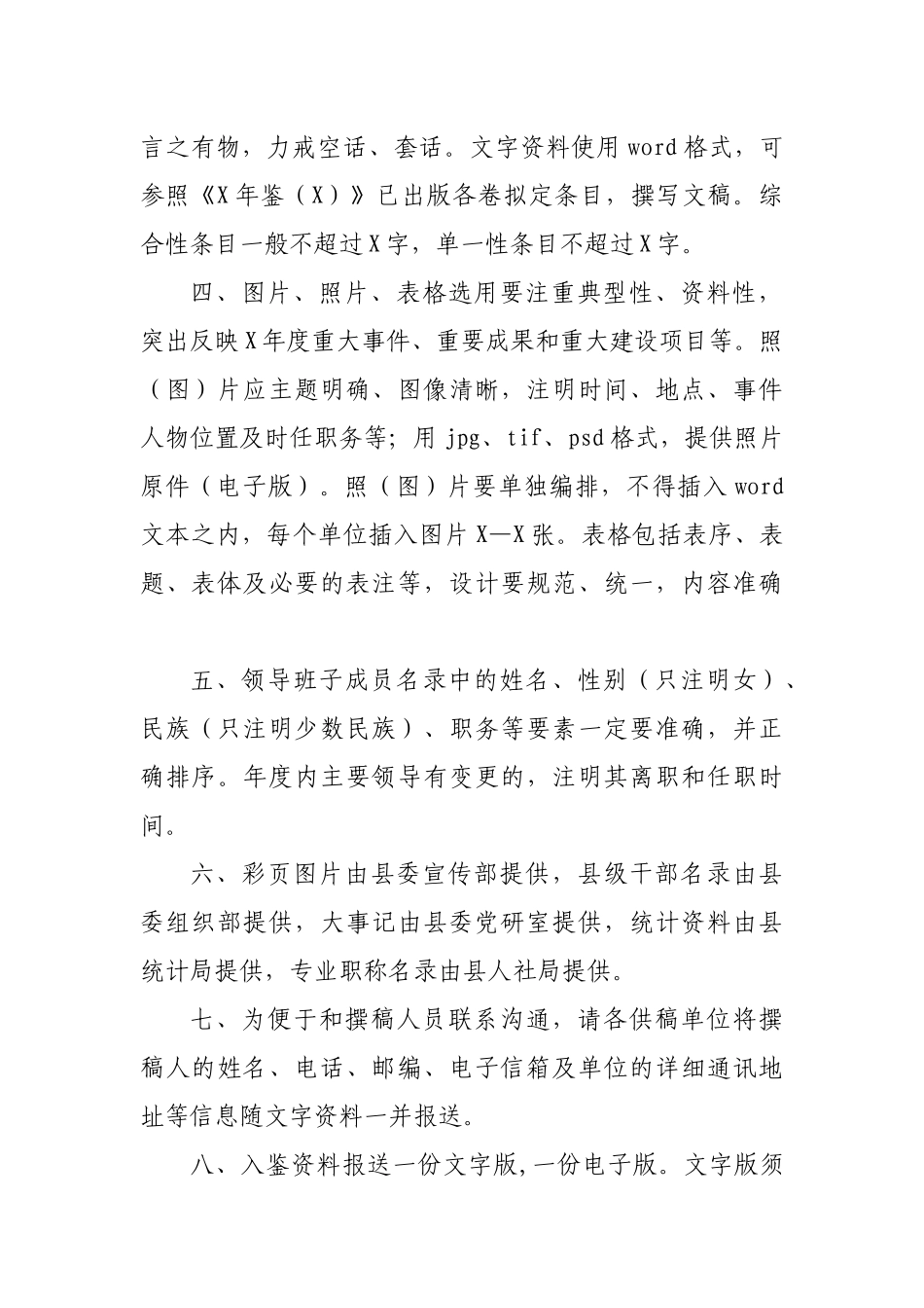 报送2019年年鉴入鉴资料的通知.docx_第2页