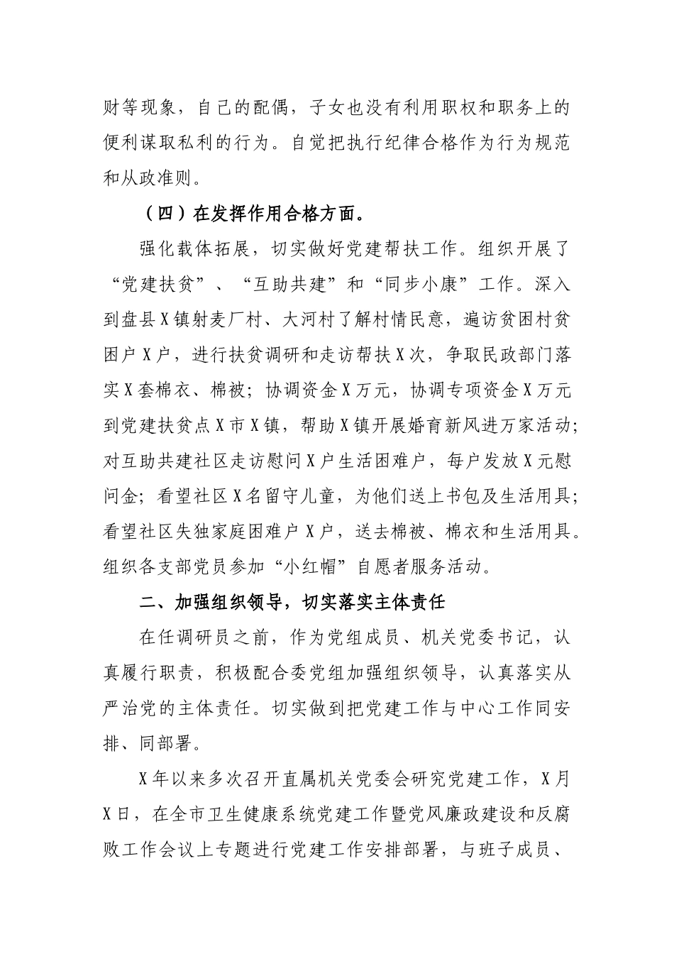 卫生健康委调研员述职述廉报告工作总结.docx_第3页