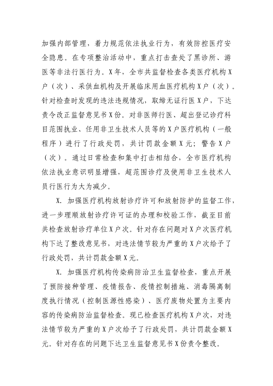 计划生育督查办公室主任述职述廉总结报告.docx_第3页