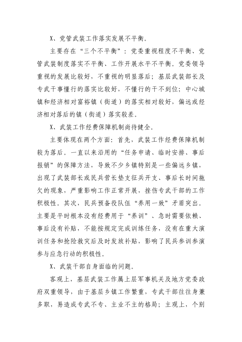 基层武装工作心得体会调研报告对策建议.docx_第2页