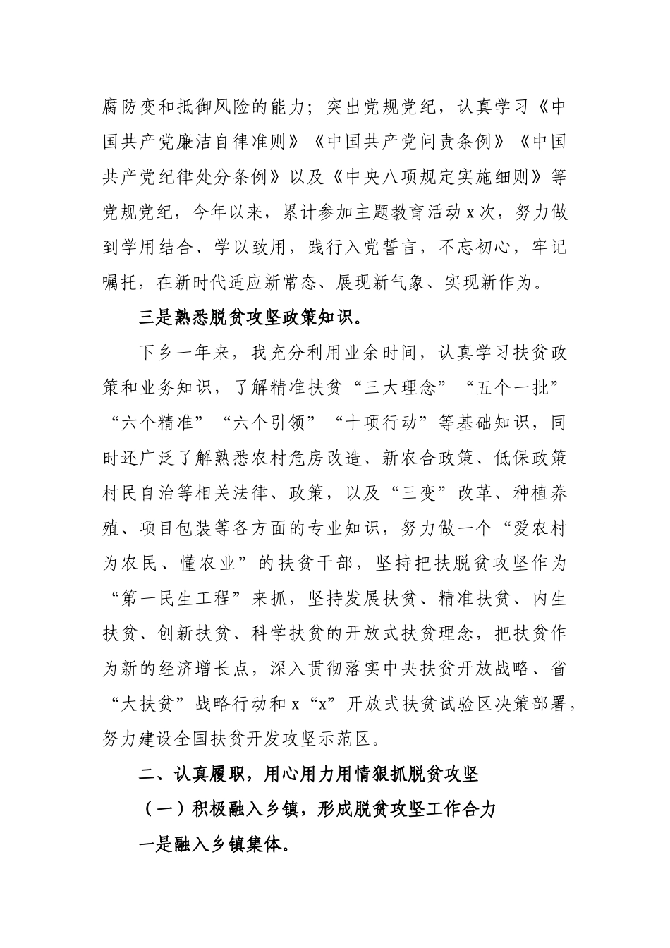 乡镇脱贫攻坚挂职副书记述职述廉报告.docx_第3页