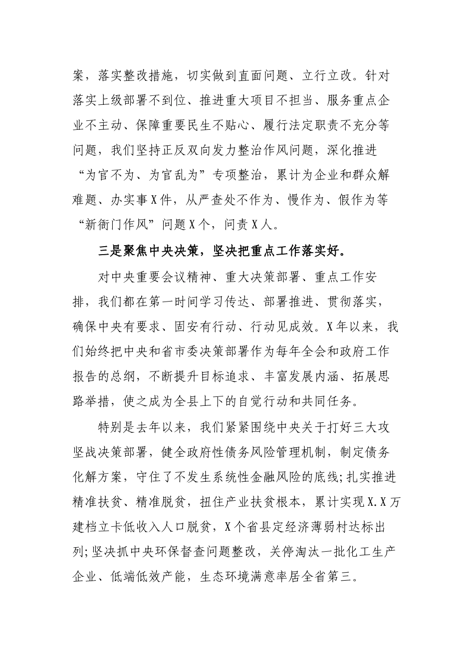 区县整治形式主义官僚主义情况总结汇报.docx_第3页