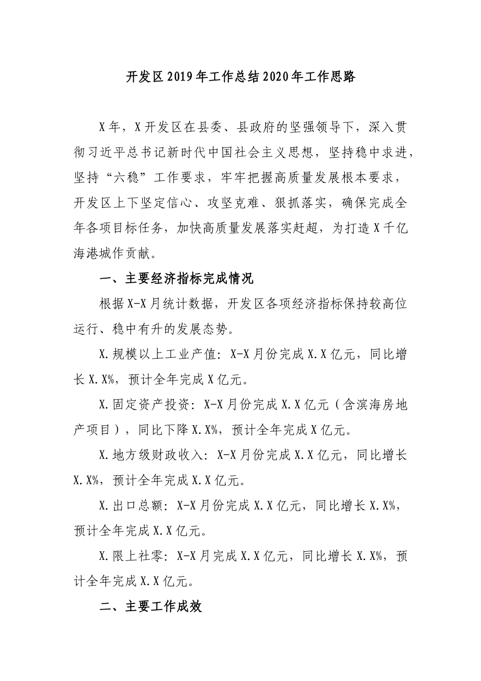 开发2019年工作总结2020年工作思路.docx_第1页