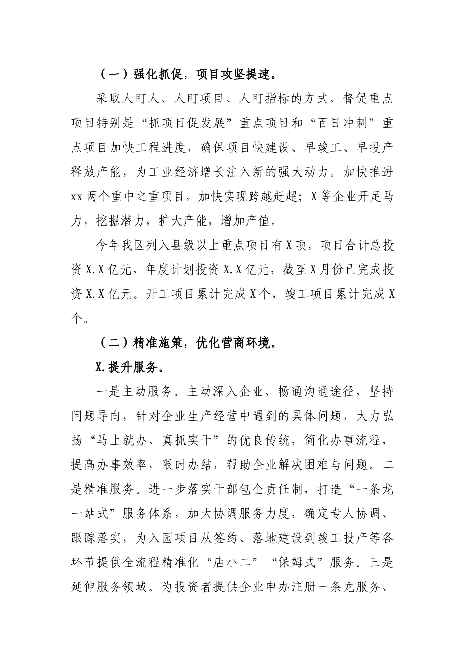 开发2019年工作总结2020年工作思路.docx_第2页