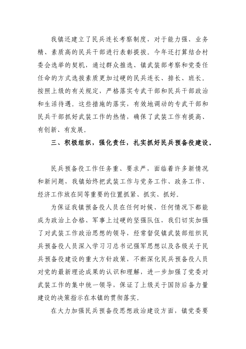 2019年乡镇党管武装工作总结汇报.docx_第3页