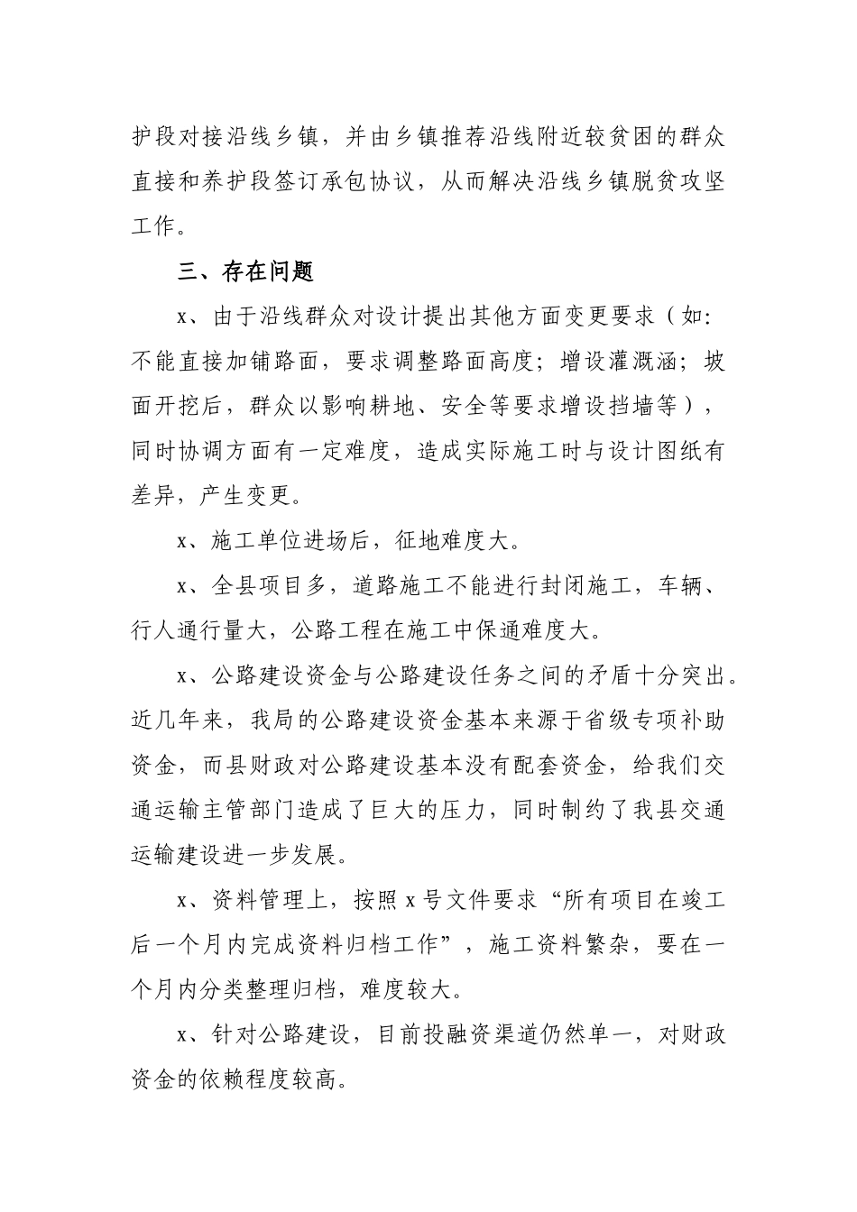 区县交通城乡融合发展调研报告对策建议.docx_第2页