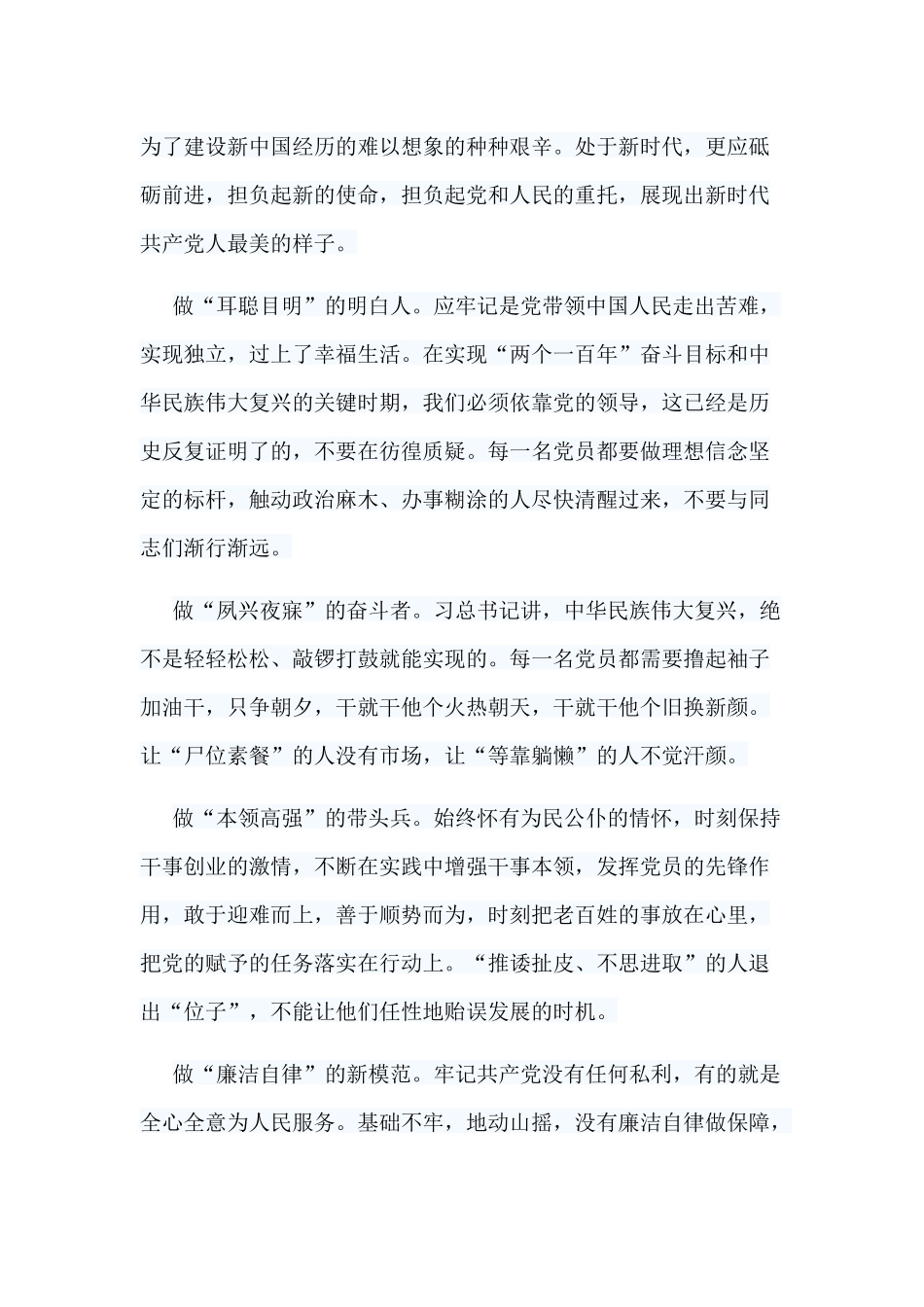 6篇机关党建工作会议讲话学习感悟.docx_第2页