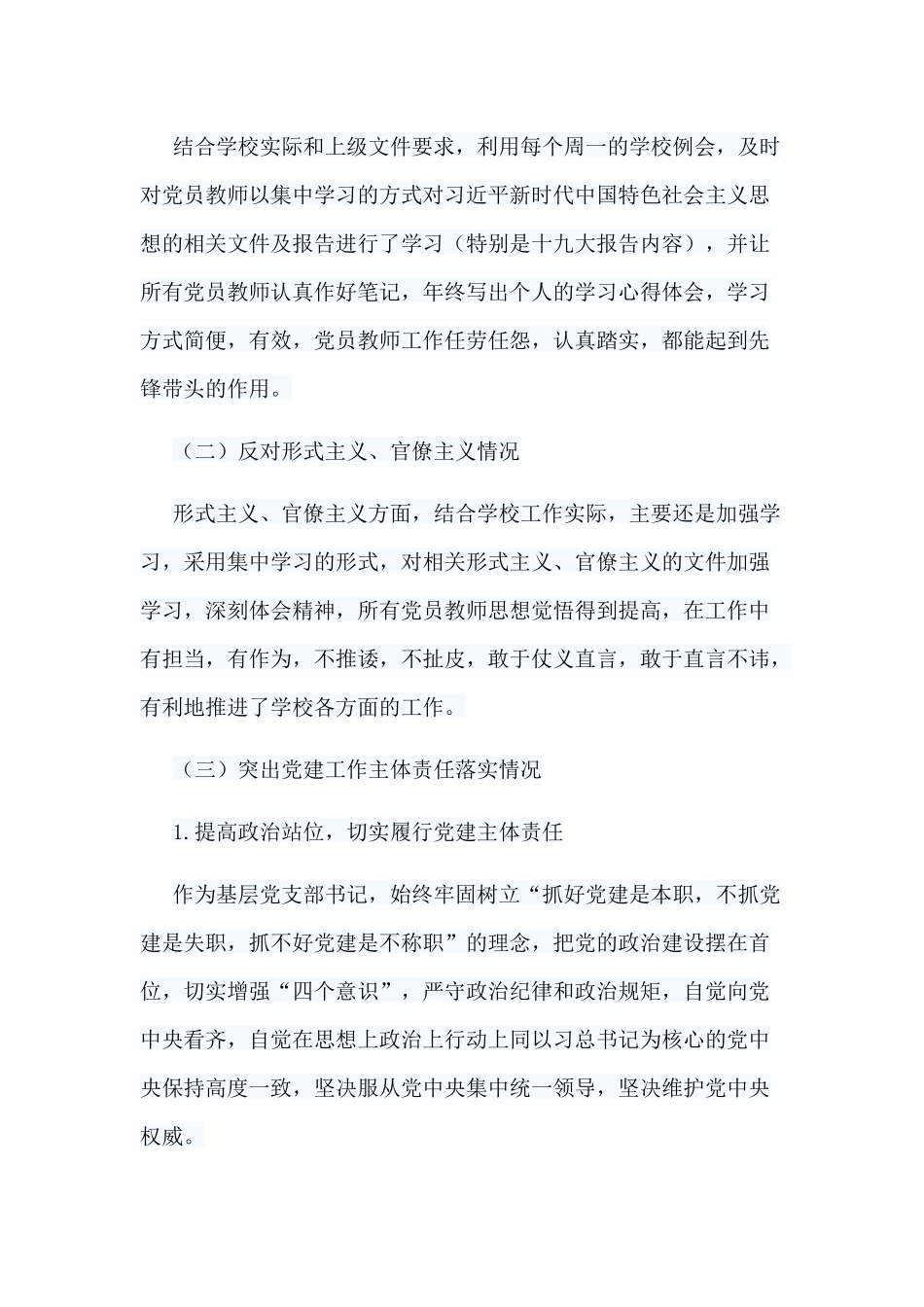 2019收集学校党建工作述职报告5篇.docx_第2页